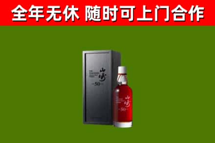 满城回收山崎洋酒