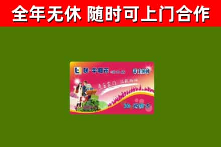 满城烟酒回收超市卡.jpg